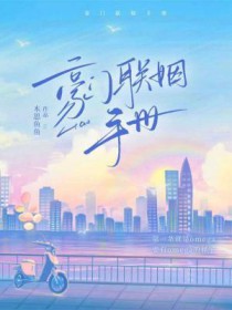 豪门联姻夫妻小说推荐